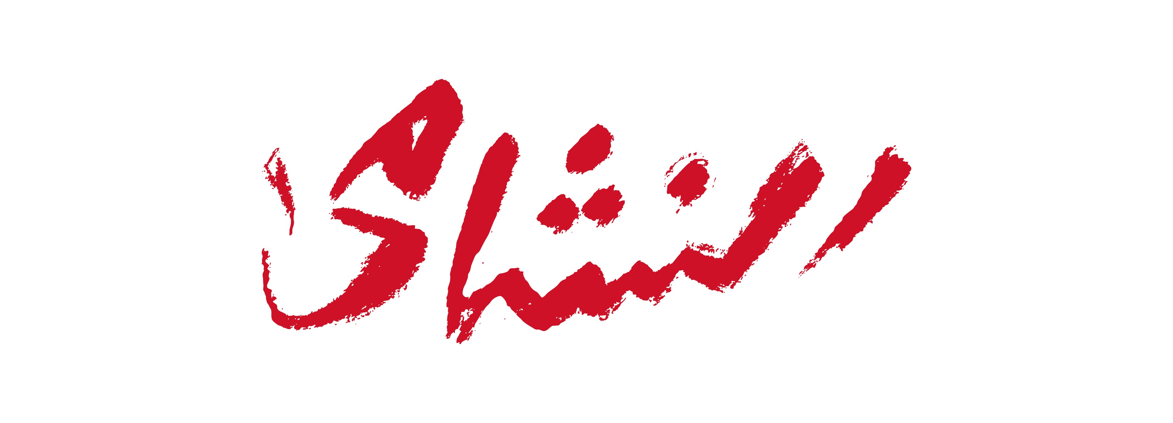 nashama